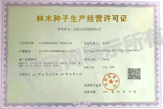 经营许可证