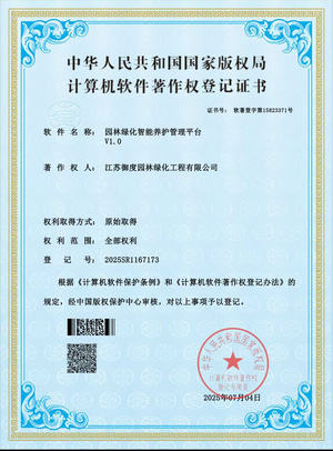 园林绿化智能养护管理平台